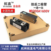 MD200 1000V 600V 1200V MD200A1600V 防反二极管防倒流200A