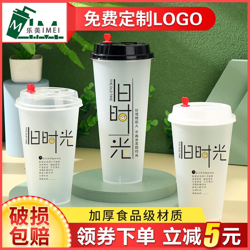 旧时光400/500ml90口径奶茶杯子一次性带盖定制700cc饮料注塑杯