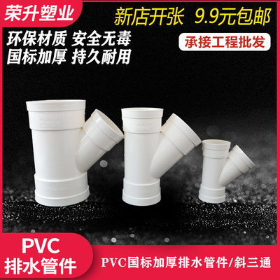 PVC斜三通 排雨水管45度等径异径三通 塑料配件 空调滴水25 32 40