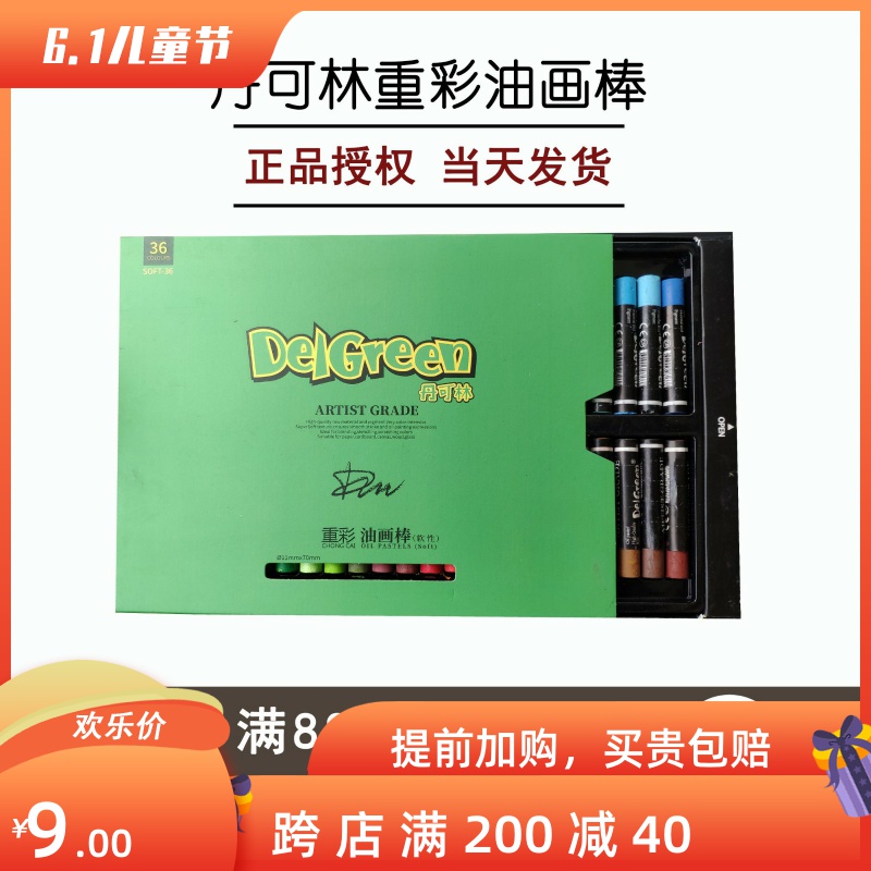 丹可林二代重彩油画棒高级灰mini单色油性蜡笔炫彩棒24色36色60