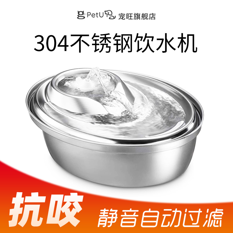 宠旺不锈钢猫咪宠物饮水机狗自动流动循环过滤喂活水喝水器不湿嘴