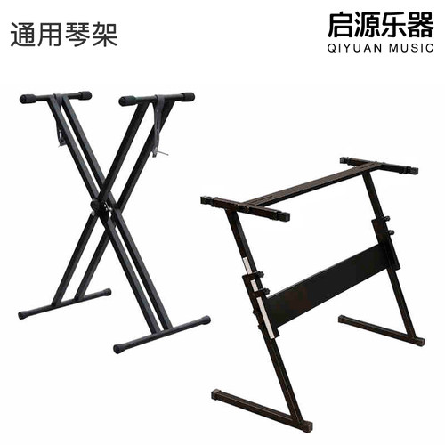 61键电子琴琴架 88键电钢琴琴架 X架/Z架/U架 通用型