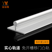 移门轨道加厚免开槽衣柜门单滑槽橱柜推拉门滑轨趟门轮铝导轨滑道