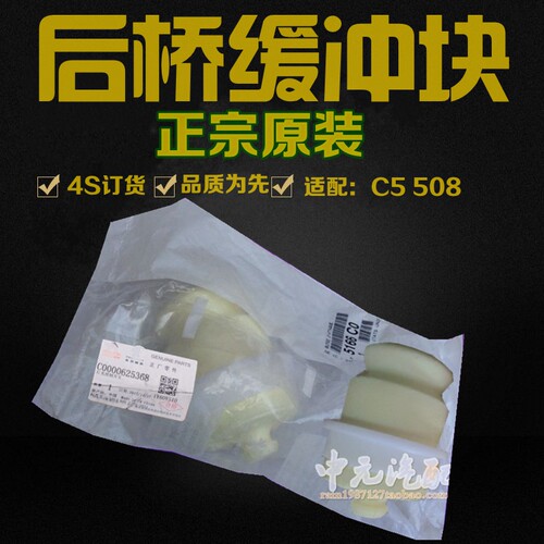 适配标致508雪铁龙C5后桥缓冲块标志508后桥限位块后悬挂缓冲胶块