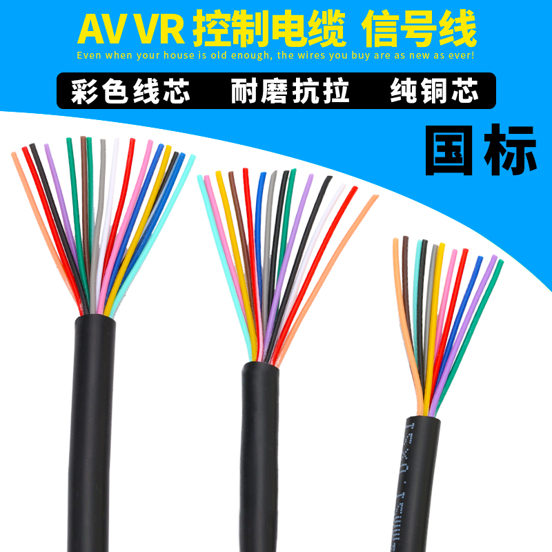 AVVR铜芯电缆线护套线8芯10芯12芯14芯16芯20芯信号线多芯控制线
