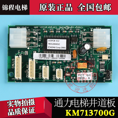 电梯配件巨人通力FCB板井道通讯板KM713700G01/G51/G71/G11/G12