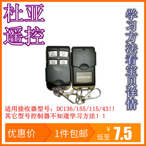 杜亚遥控器2W-8芯片dooya管状电机车库电动卷帘门控制器433