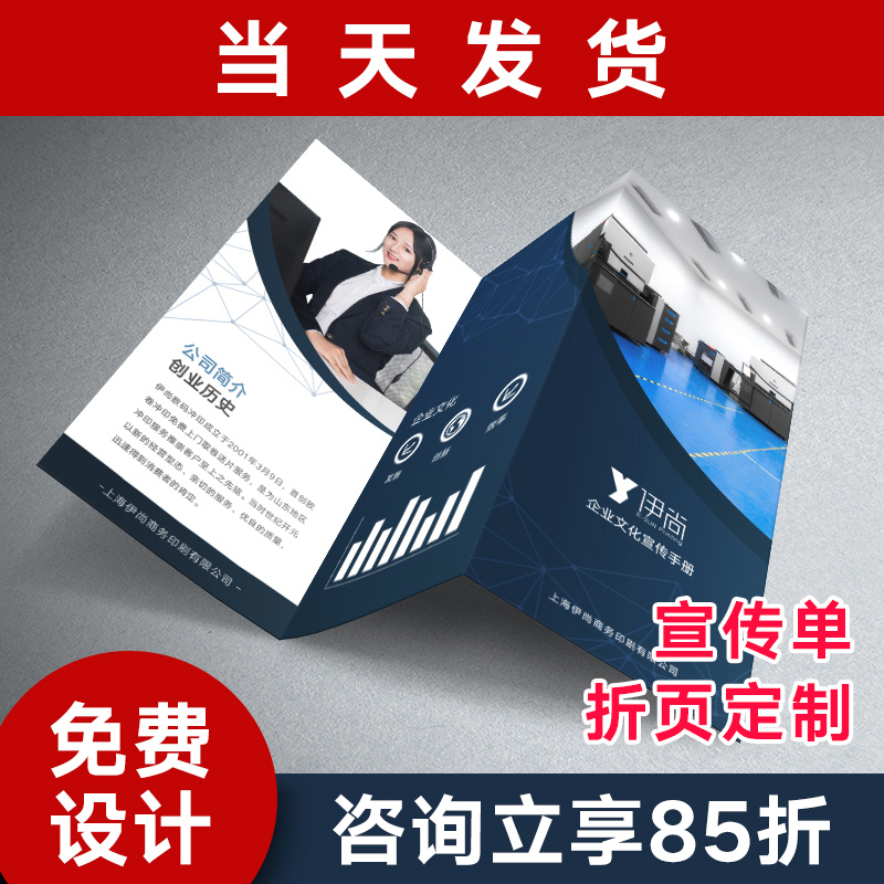 宣传单印制彩页双面画册印刷定制免费设计小批量A4dm单页广告三折