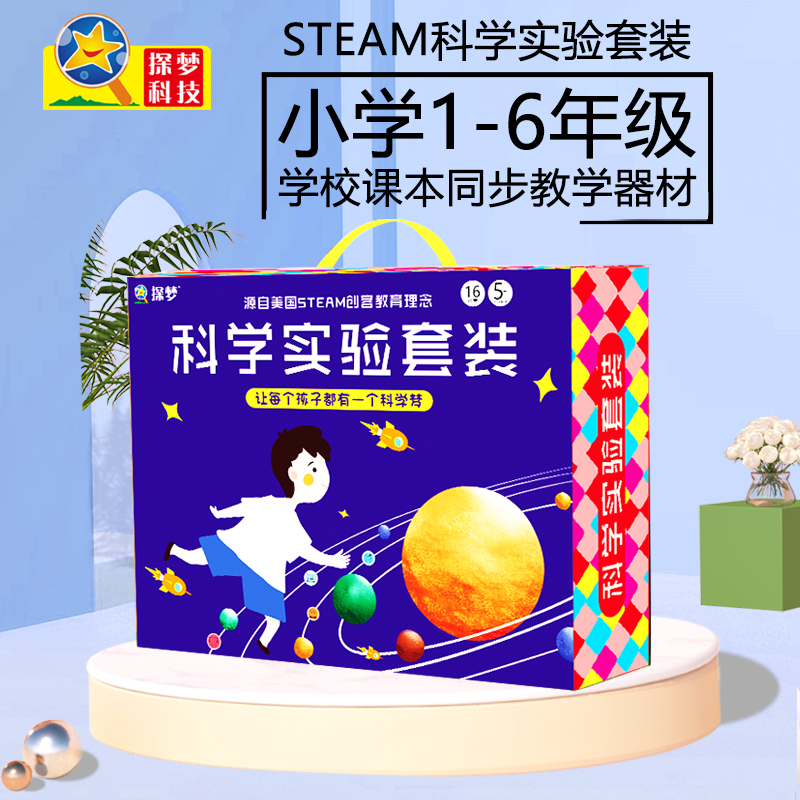 科学实验套装小发明幼儿园创客作品科技手工制作材料小制作小学生