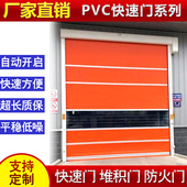 pvc快速门无尘车间自动卷帘门工业快速堆积门快速门自动升降门
