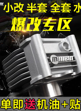 炮狗PG56/58.5中缸全套改装水冷传动套件福喜100巧格125鬼火GY6