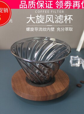 新款木托大旋风手冲咖啡滤杯V60螺旋纹滴滤式咖啡玻璃过滤杯V02