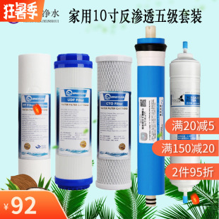 100 400G ro反渗透纳滤膜节水型50 净水器滤芯通用全套五级r0