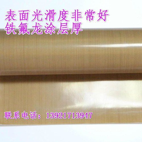 咖啡色铁氟龙封口机高温布耐高温布0.15mm脱模绝缘耐磨隔热布防烫