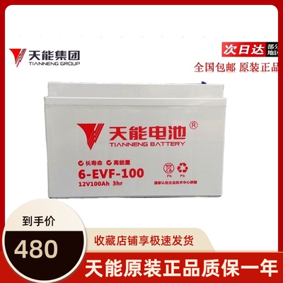 天能电池12V100A电瓶四轮电动车洗地机电叉车6-EVF-100铅酸新能源