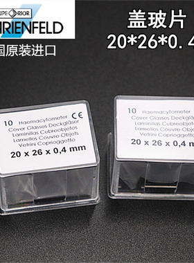 MARIENFELD血球细胞计数板用盖玻片20*26*0.4mm进口血盖片玻璃片