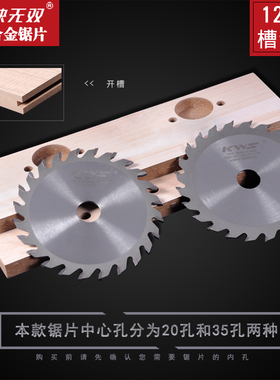 快无双3000型合金开槽锯片开槽刀木工锯片 125*20/35*1.5~8.0*24T