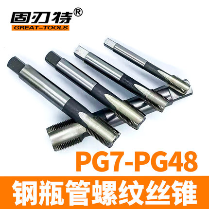 PG型钢瓶管螺纹丝锥丝攻元板牙螺纹PG7 PG9 PG11 PG13.5 PG16包邮