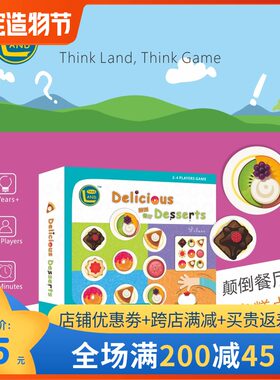 颠倒餐厅甜品大师反应记忆力益智思维儿童配对拼图亲子互动桌游
