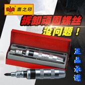 鹰之印冲击螺丝刀 7件套冲击批头起子撞批锈螺丝取出拆除器改锥盒
