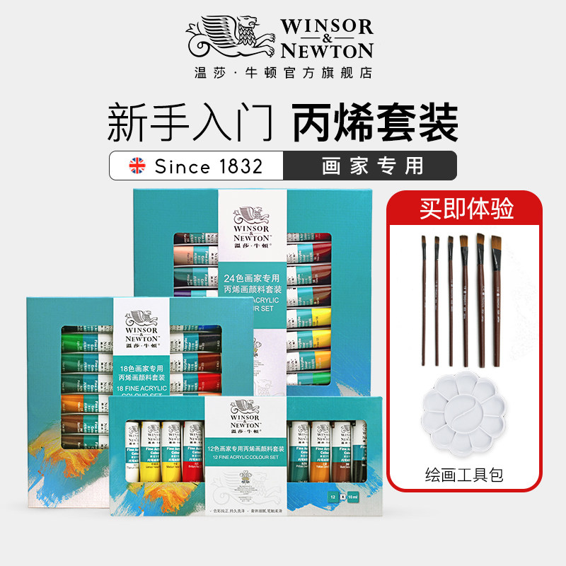 温莎牛顿画家专用丙烯颜料套装10mlx12/18/24色无毒儿童新手专用