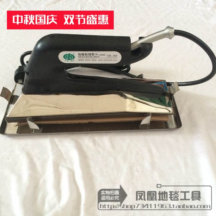 西安祥森地毯烫斗 地毯拼接粘缝电熨斗 酒店地毯安装维修工具