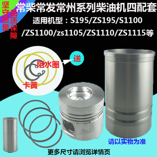 S195 ZS1100 ZS1105 ZS1110 ZS1115四配套 常柴 常发柴油机配件