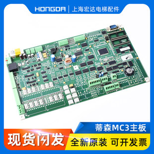 电梯配件主板 蒂森无机房MC3板 蒂森电梯主板 蒂森电梯MC3主板