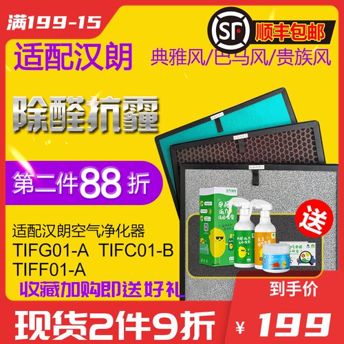 适配汉朗空气净化器过滤芯TIFG01/F01-A  TIFC01-B滤网套装