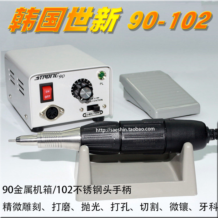 韩国世新90-102打磨电磨牙雕机玉石雕刻机模具珠宝橄榄核木雕牙机