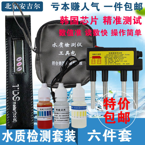 水质测试笔套装TDS笔饮用水测试仪tds-3电解器皮包PH余氯硬度检测
