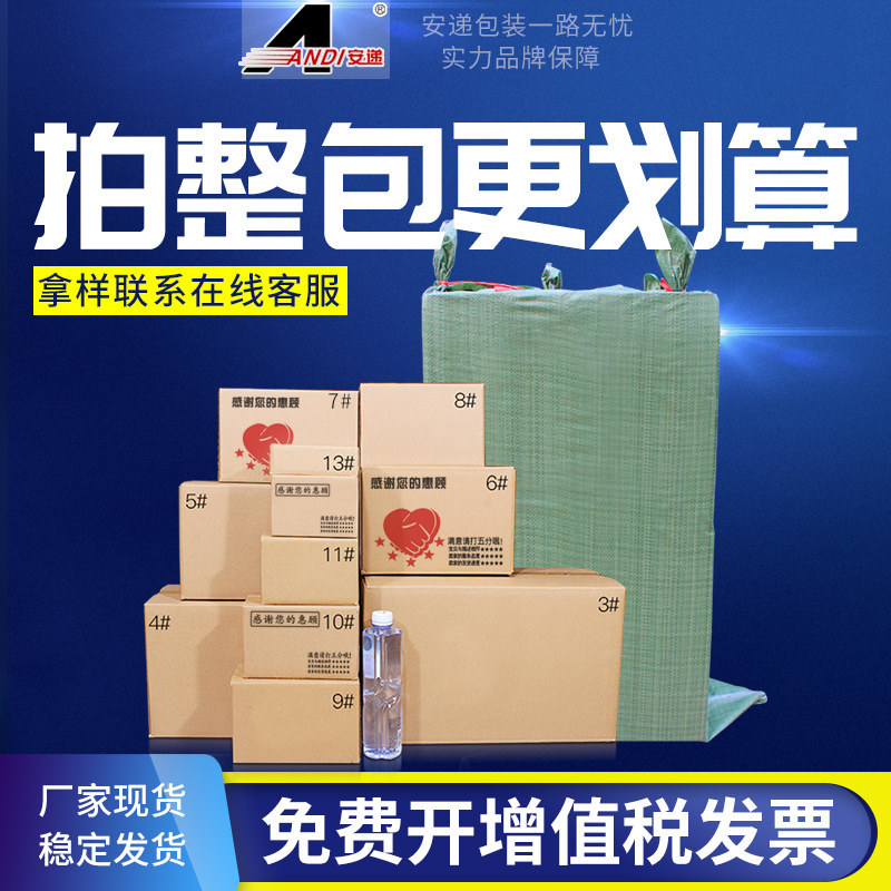 整包搬家淘宝快递邮政纸箱特硬瓦楞纸箱子纸盒定做10/11/12/13号