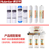 惠安特净水器家用搭配七级超滤机滤芯用