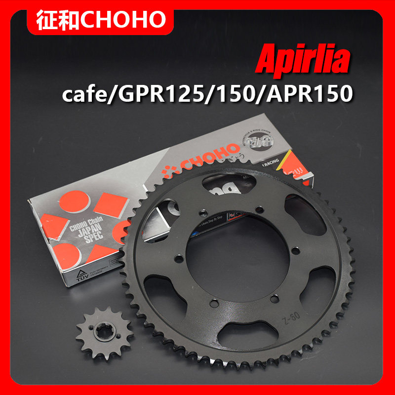 阿普利亚GPR125咖啡cafe125/150 APR125征和油封链条牙盘链轮套链图片