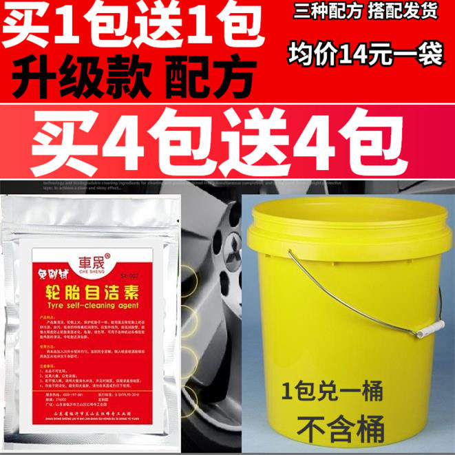 免擦轮胎自洁素汽车全效自洁素洗车液全能轮毂自洁素兑成20升