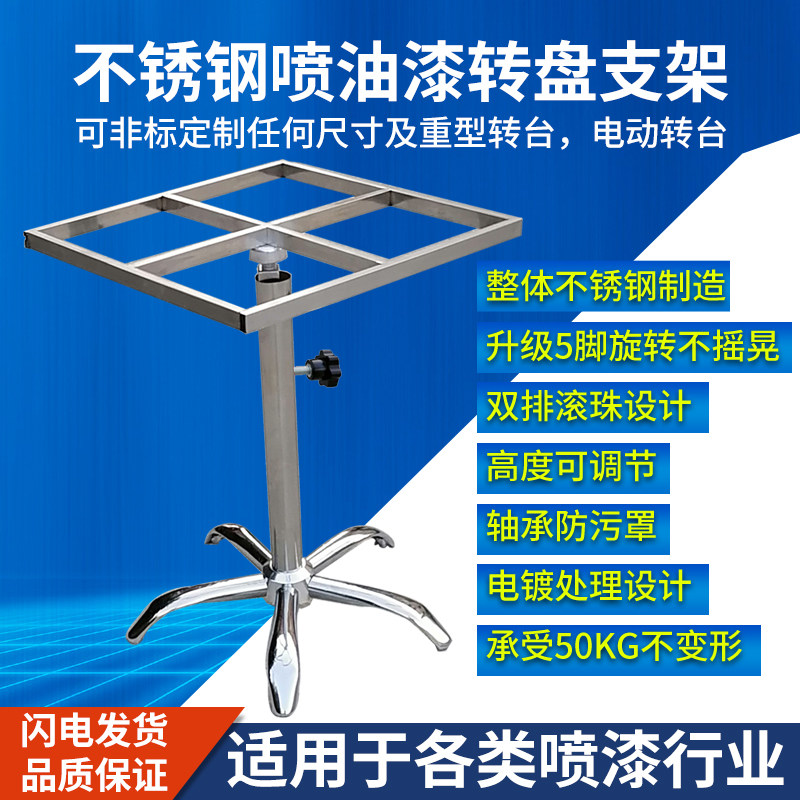 喷漆台喷漆转台喷油转盘旋转台不锈钢喷油漆旋转架子旋转架工作台