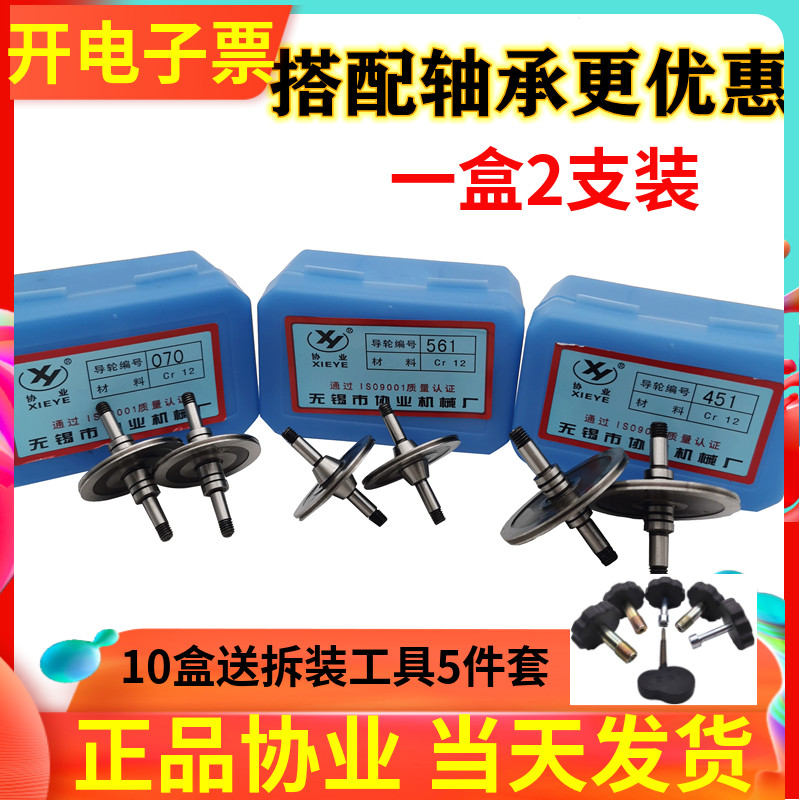 线切割导轮配件耗材协业导轮5151070571529排丝轮上下导轮18