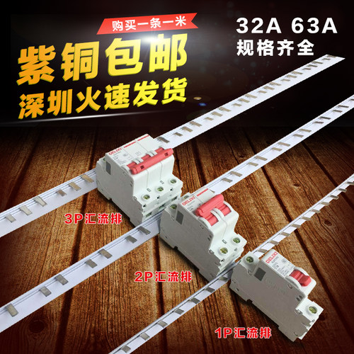 C45/2P 63A汇流排,紫铜1.5厚*7mm宽 DZ47汇流排,2P汇流排 KT002
