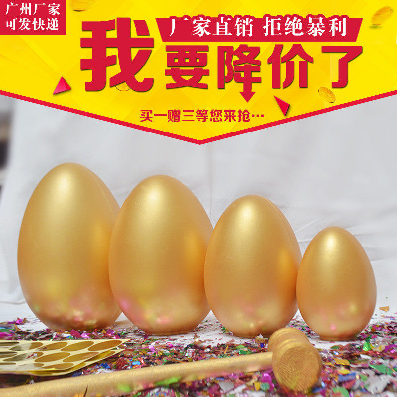 广州石膏砸金蛋广告庆典活动金花四溅创意道具礼品15 20 25cm