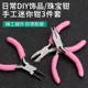 尖嘴钳斜嘴钳子手工迷你钳多功能diy饰品钢丝钳大全珠宝钳套装