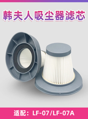 5个装 适配韩夫人吸尘器滤网HEPA过滤芯LF-07 LF-07C LF07A配件