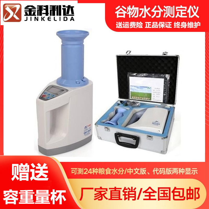 粮食水分仪谷物水份测量仪湿度测试仪玉米稻谷小麦含水率检测定仪