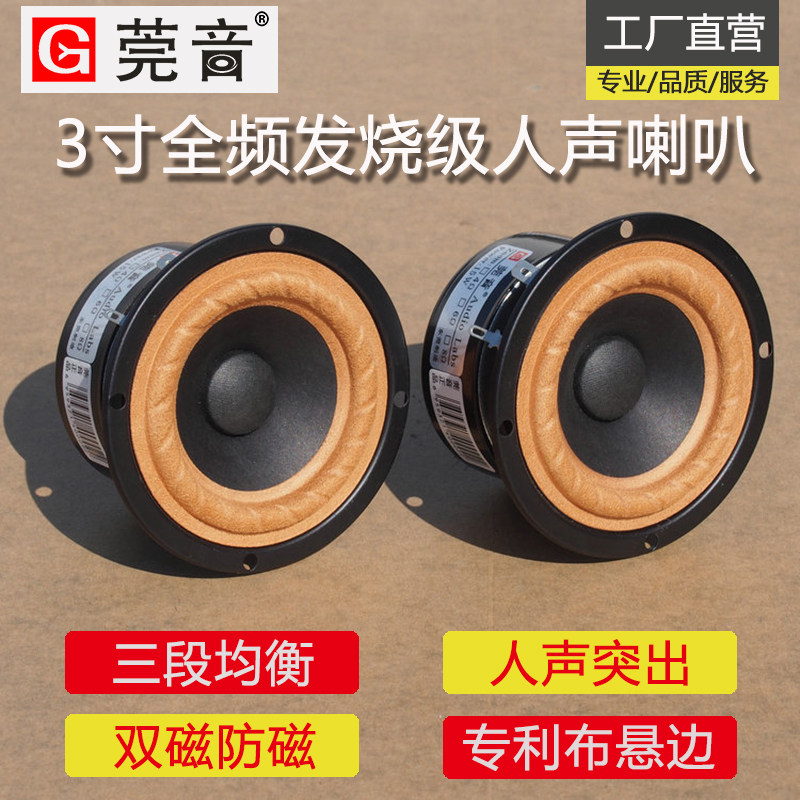 莞音3寸全频喇叭4寸5寸6.5寸中音喇叭发烧diy布边人声汽车扬声器