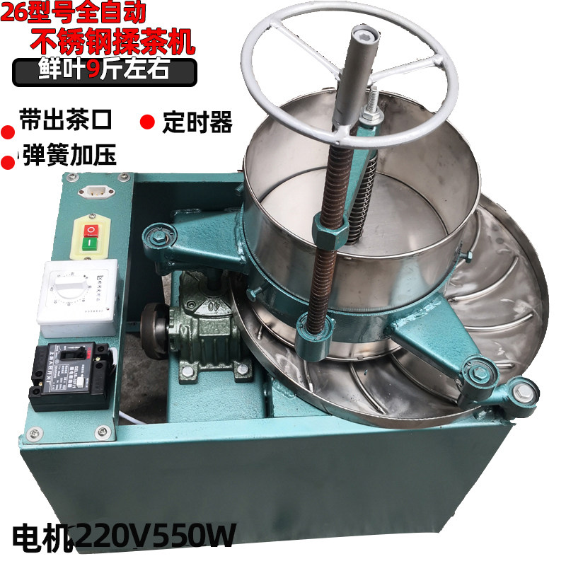 全自动揉茶机不锈钢电动茶叶机红茶绿茶加工成条机带出茶口家用