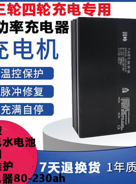 电动汽车三轮车四大功率充电器48伏150AH60v72V810AW安干池冲电机