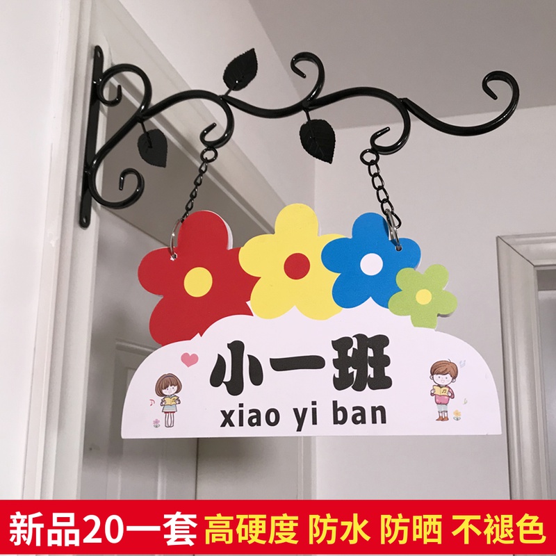 幼儿园班牌幼稚园门牌教室门牌学校班级牌铁艺创意定制教室牌门牌