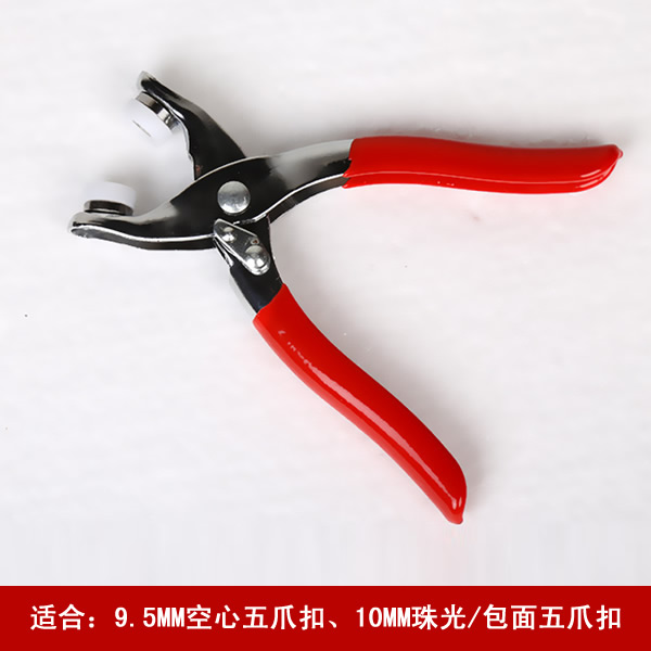 五爪扣手压钳9.5mm五爪扣安装工具家用五爪扣打扣钳手压钳子