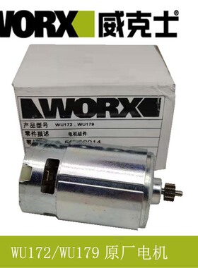 WORX威克士WU172/WU179电钻原装配件 WU172电机 /开关 WU179电机