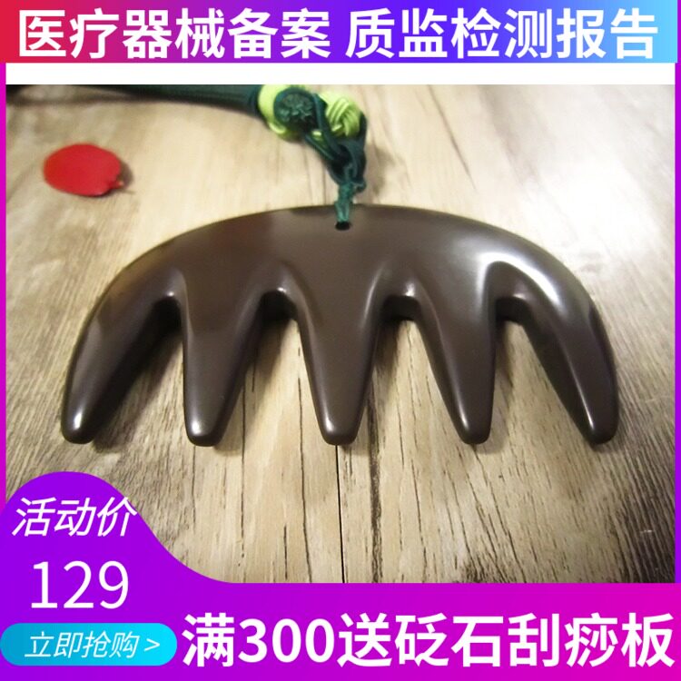 天然泗滨玄黄砭石按摩梳 胸部按摩 头疗拨筋 身体抚触 超舒服