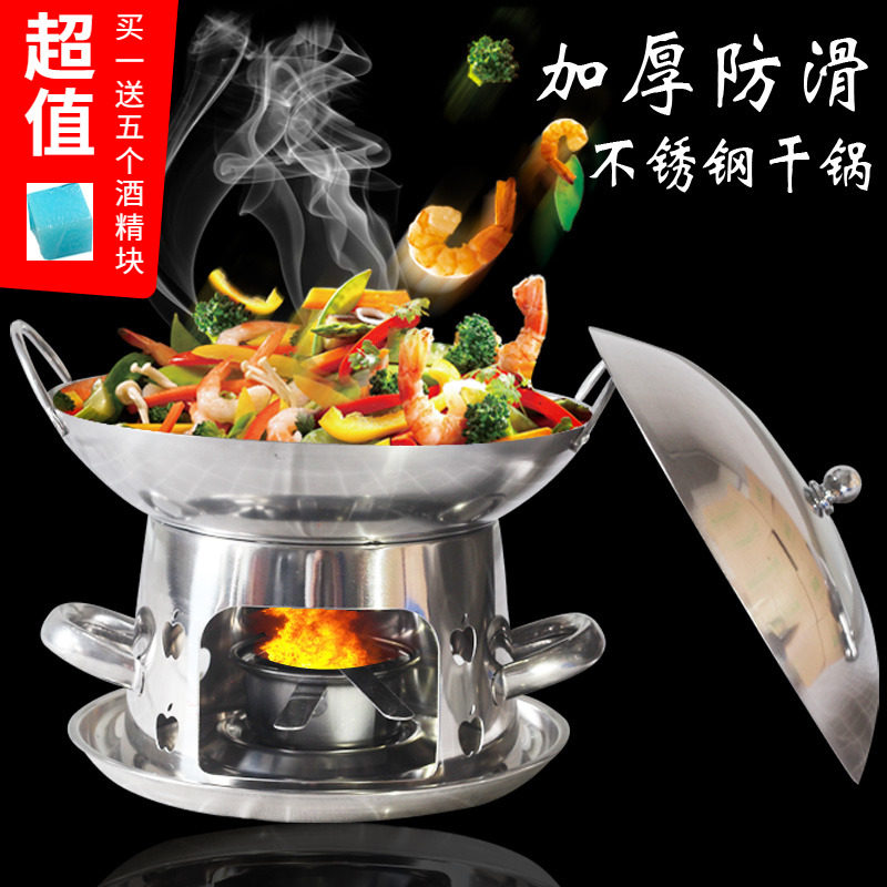 不锈钢干锅锅加厚家用商用套装固液体酒精炉小火锅可调火饭店干锅